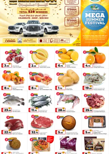 Mega Summer Festival من روابي هايبرماركت الريان قطر
